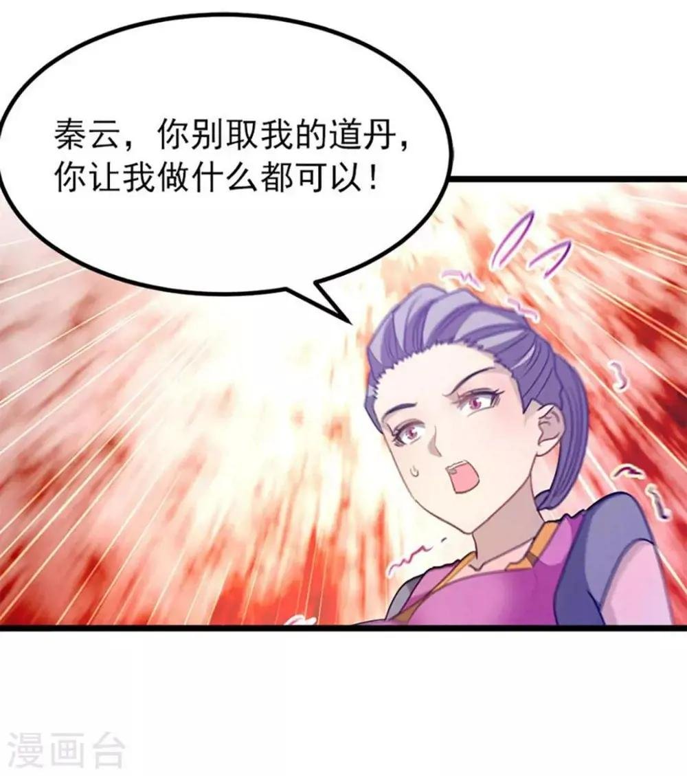 第232话 做你的禁脔