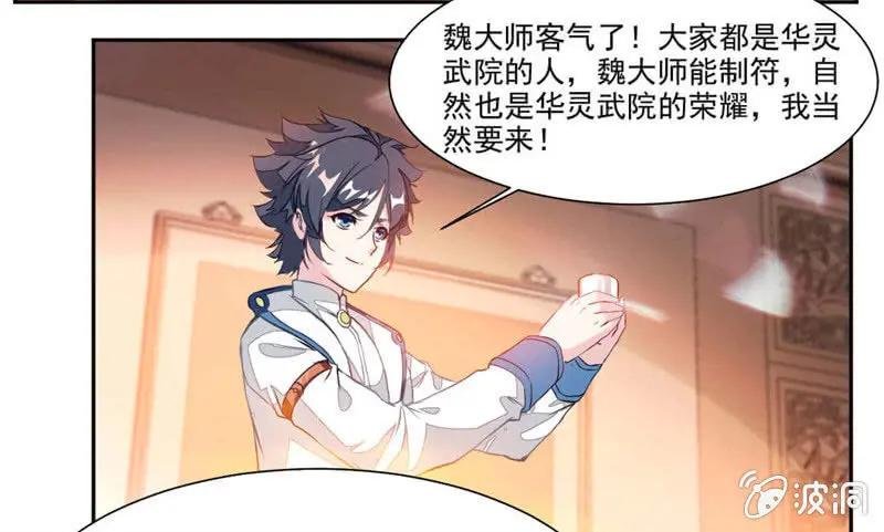 你会制作符箓？