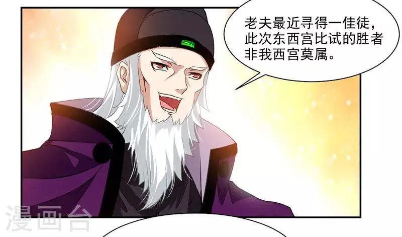 第66话 斗法殿比试
