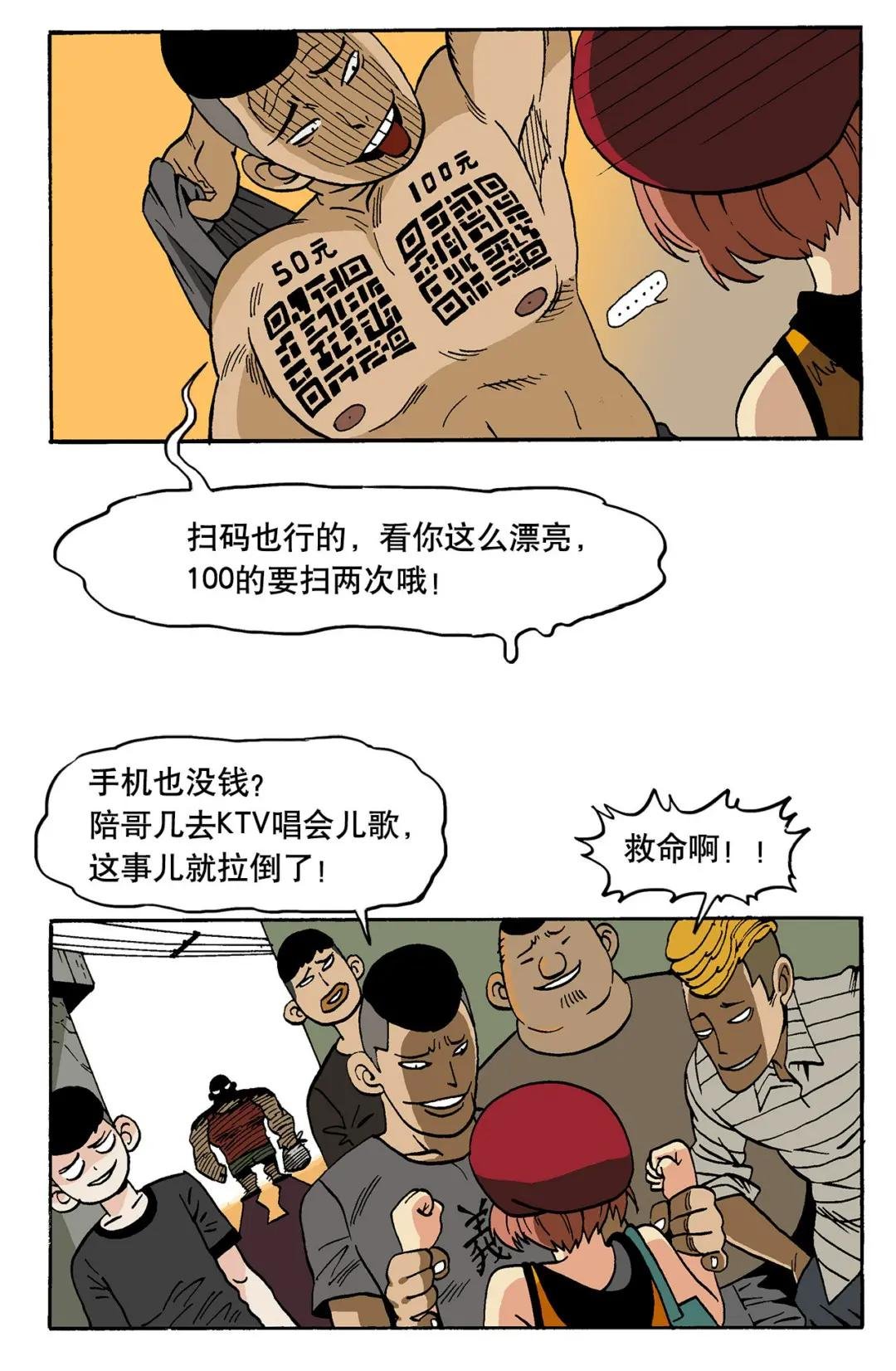 13 人穷志不短！