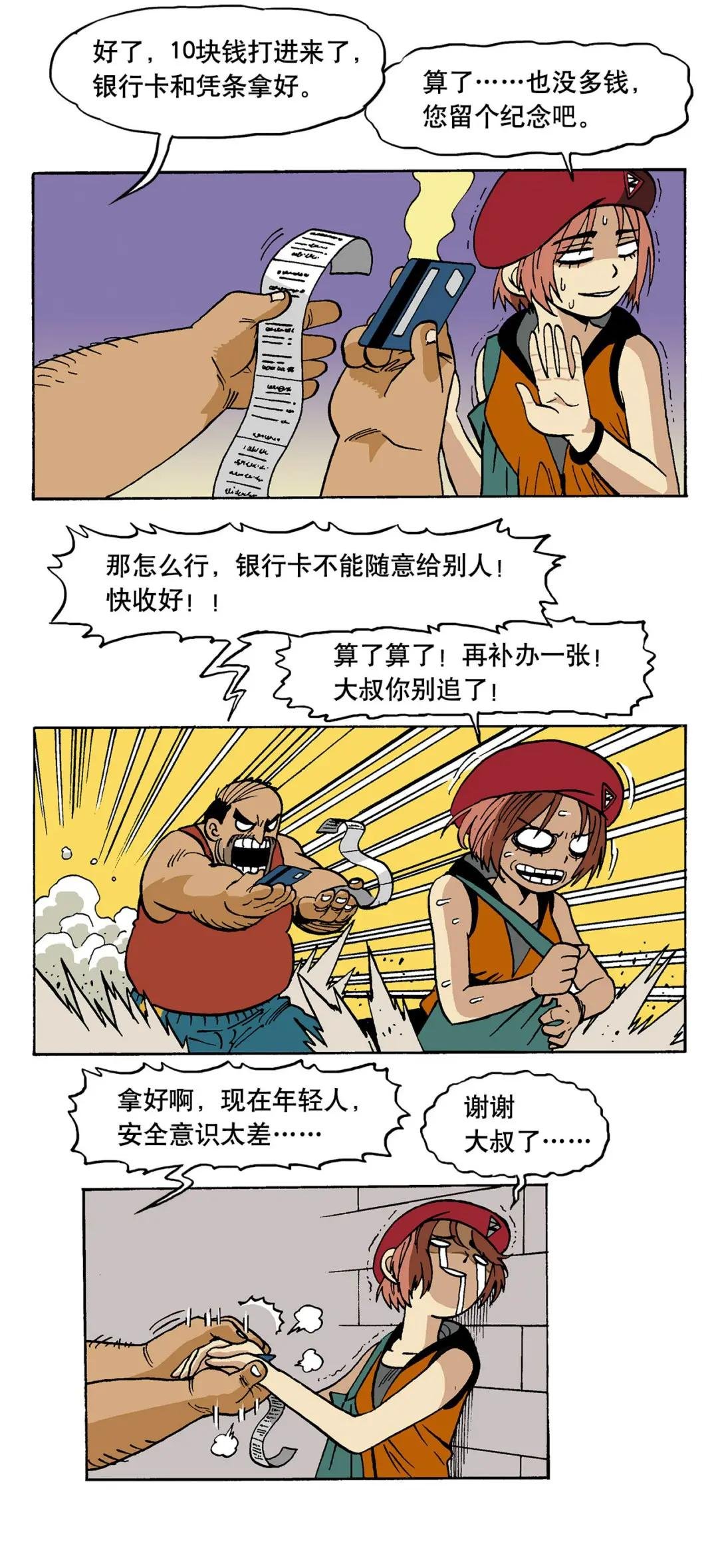 13 人穷志不短！