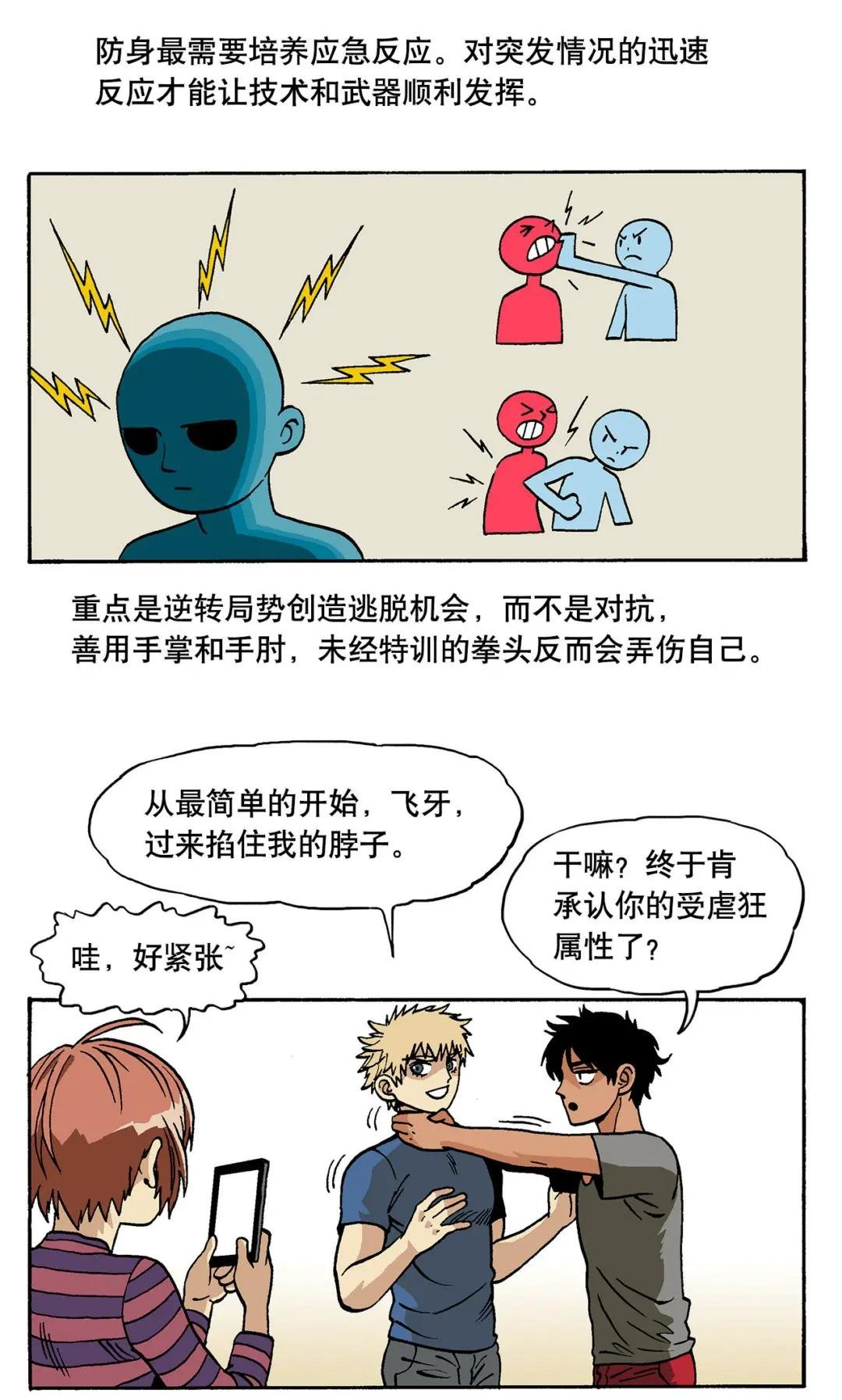 14 女子防身术