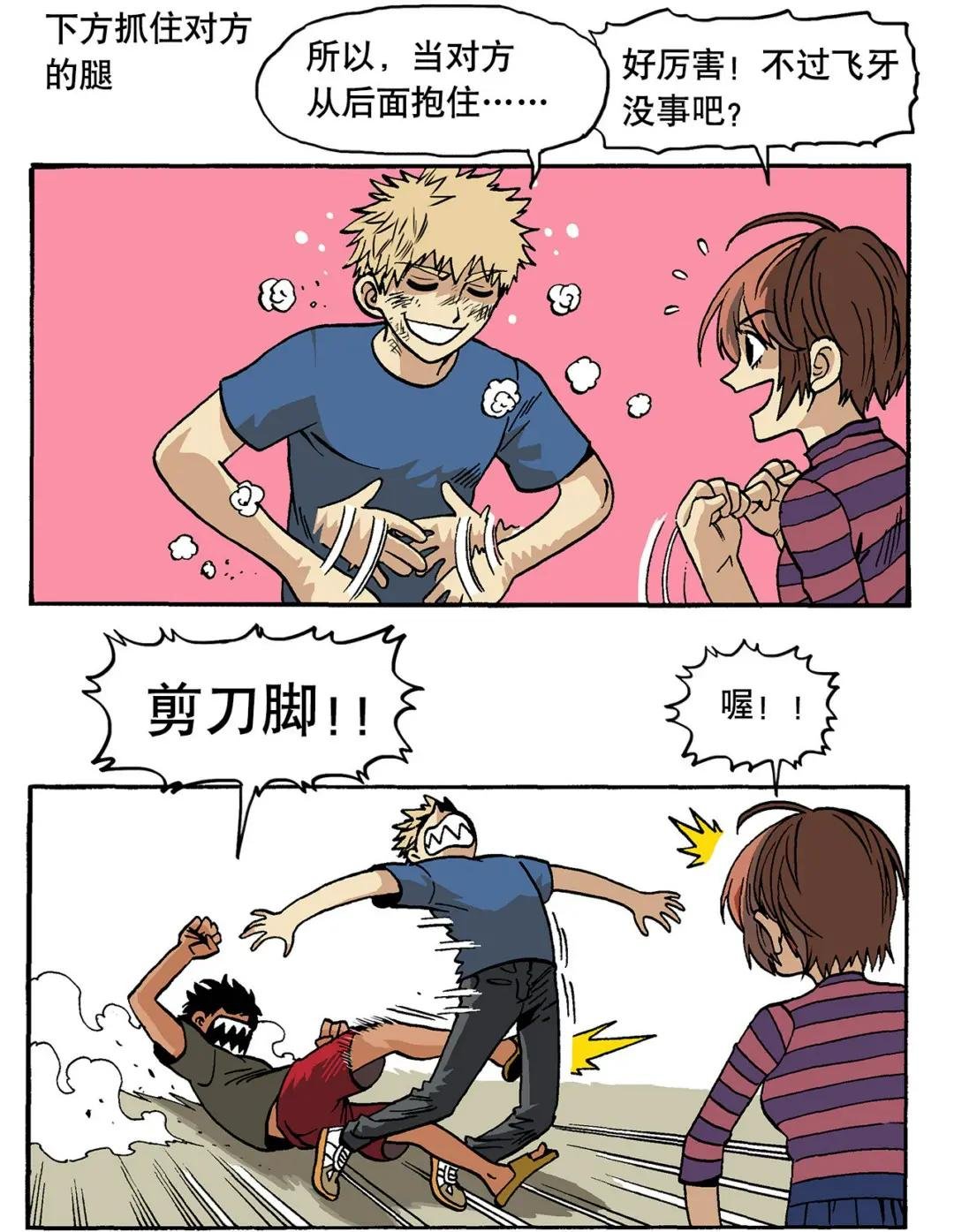 14 女子防身术