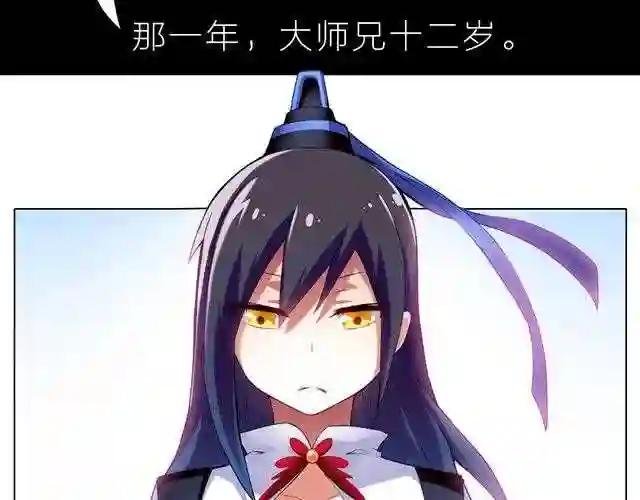 第1~4话 那一年大师兄十二岁