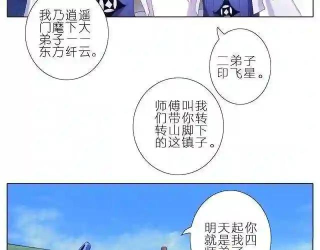 第1~4话 那一年大师兄十二岁
