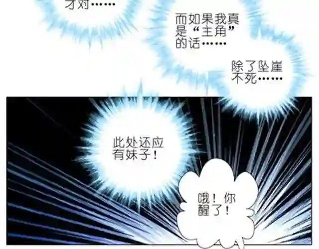 第26、27话 我真的是主角