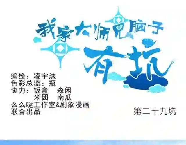 第28、29话 人家今年7岁~
