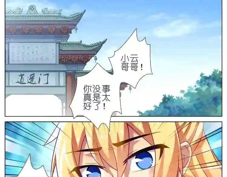 第264-265话 师叔不要误会啊!
