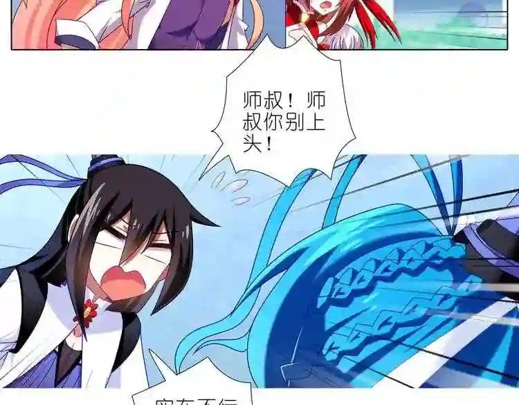第307话 师叔,别上头