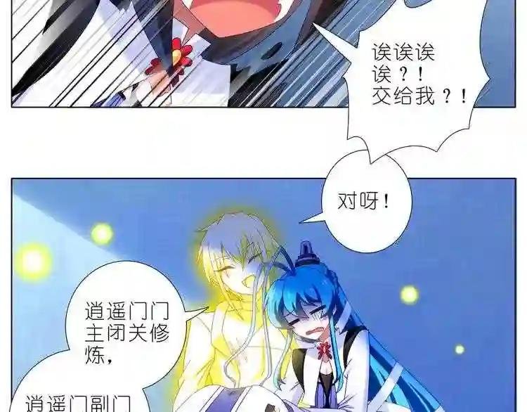第308话 大师兄成功上位?