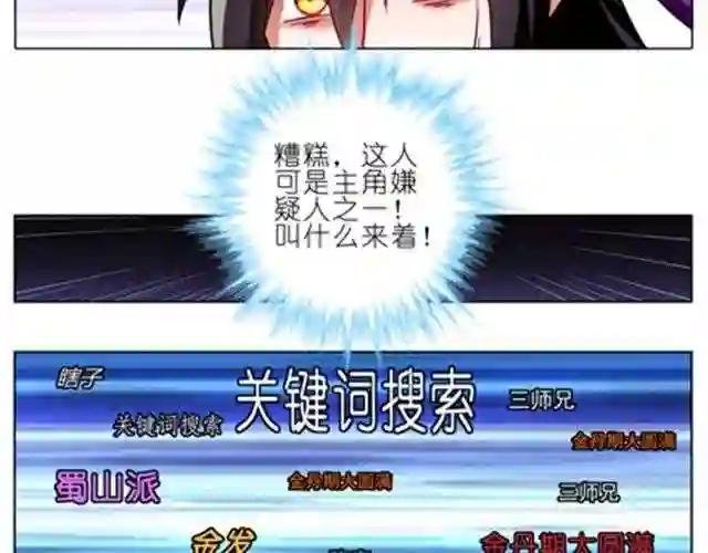 第44、45话 你们两个只是单纯的睡在一起?!