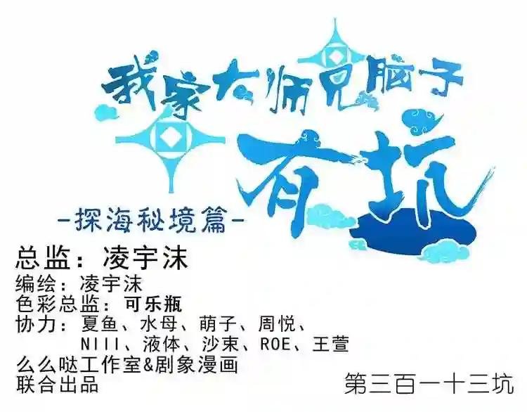 第313话 师叔——!