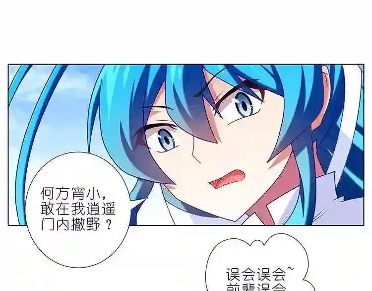 第313话 师叔——!