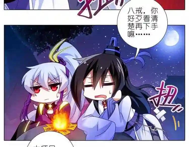 第323话 八戒,你倒是轻点嘛