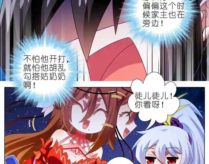 第343话 恭喜家主喜提新爱称