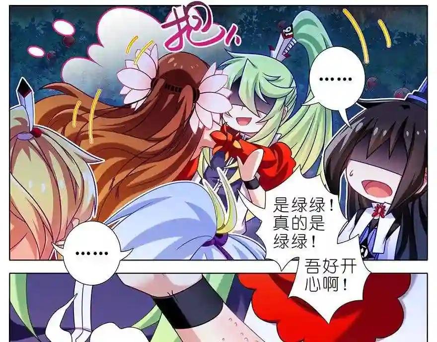 第344话 红红和绿绿的往事
