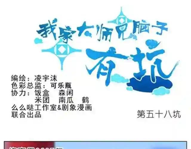 第58、59话 成为魔教大师兄