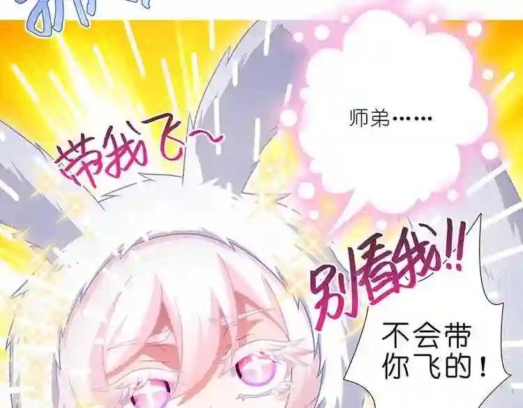 第383话 师弟带我飞~