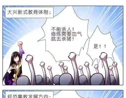 第60、61话 积极向上新魔教