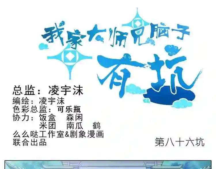 第85、86话 还是更喜欢大师兄!