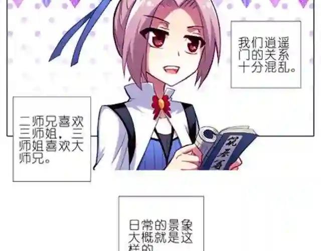 第12~14话 我们逍遥门的关系十分混乱