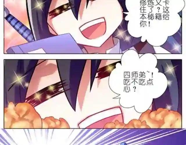 第12~14话 我们逍遥门的关系十分混乱