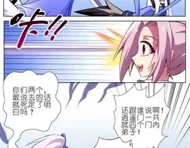 第12~14话 我们逍遥门的关系十分混乱
