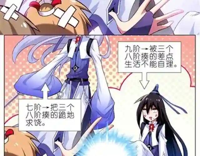 第18、19话 我家大师兄教过一句话