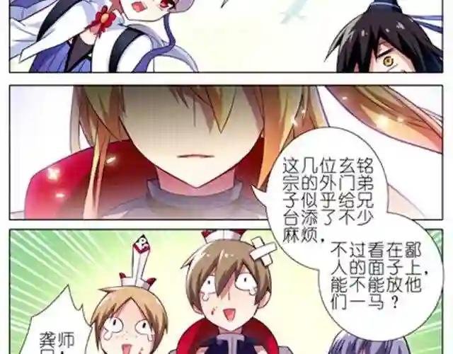 第18、19话 我家大师兄教过一句话