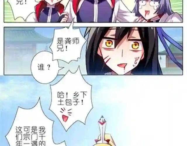 第18、19话 我家大师兄教过一句话