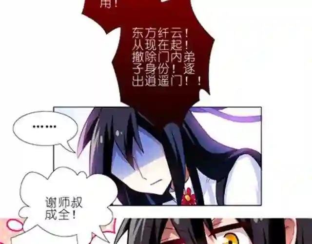 第22、23话 谢师叔成全