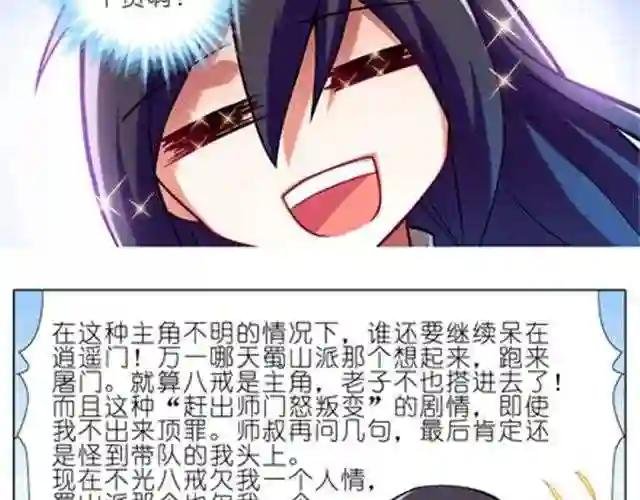 第22、23话 谢师叔成全