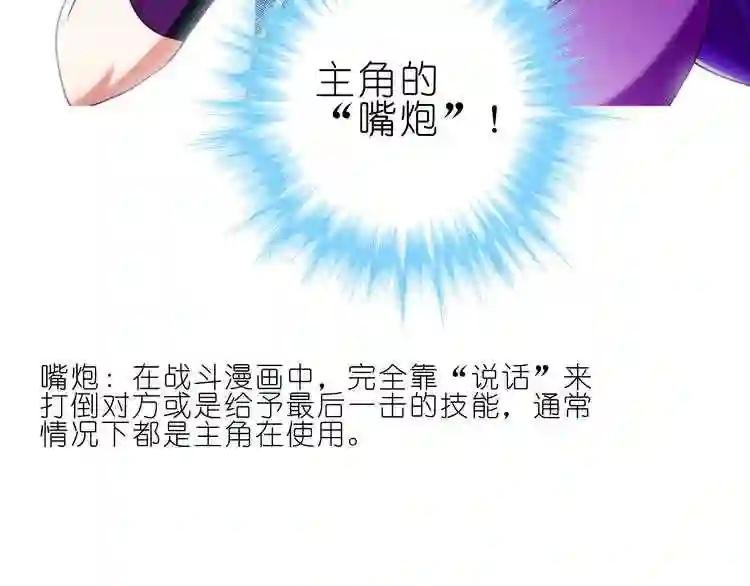 第198.5-199话 杀手锏!主角的嘴炮!