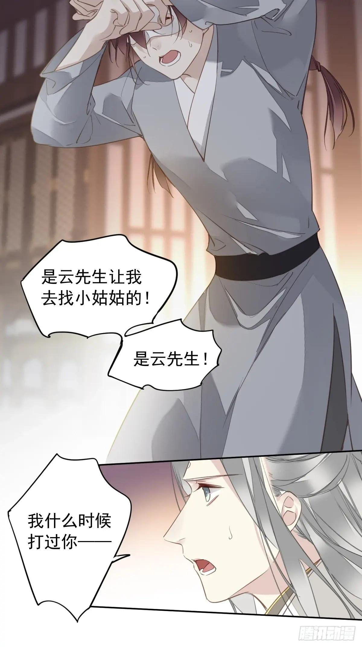 第2话 离间