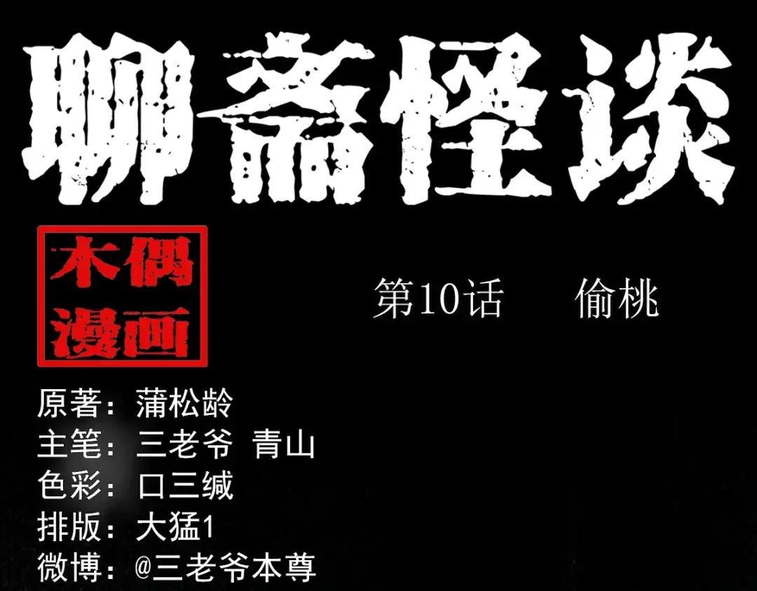 第9话偷桃