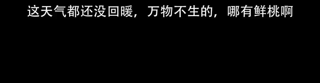 第9话偷桃