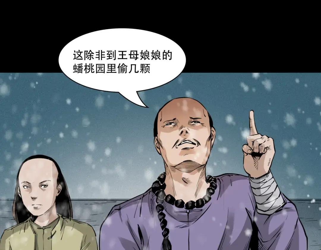 第9话偷桃