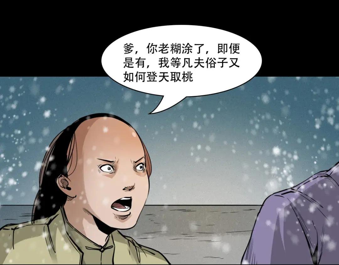 第9话偷桃