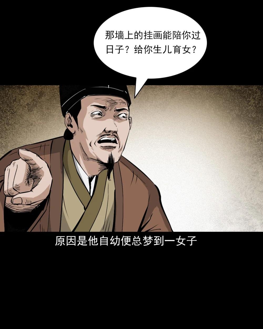 101 第101话梦中艳妻