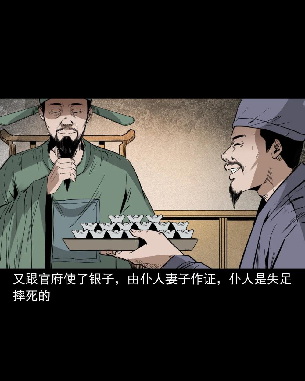 104 诡事二则