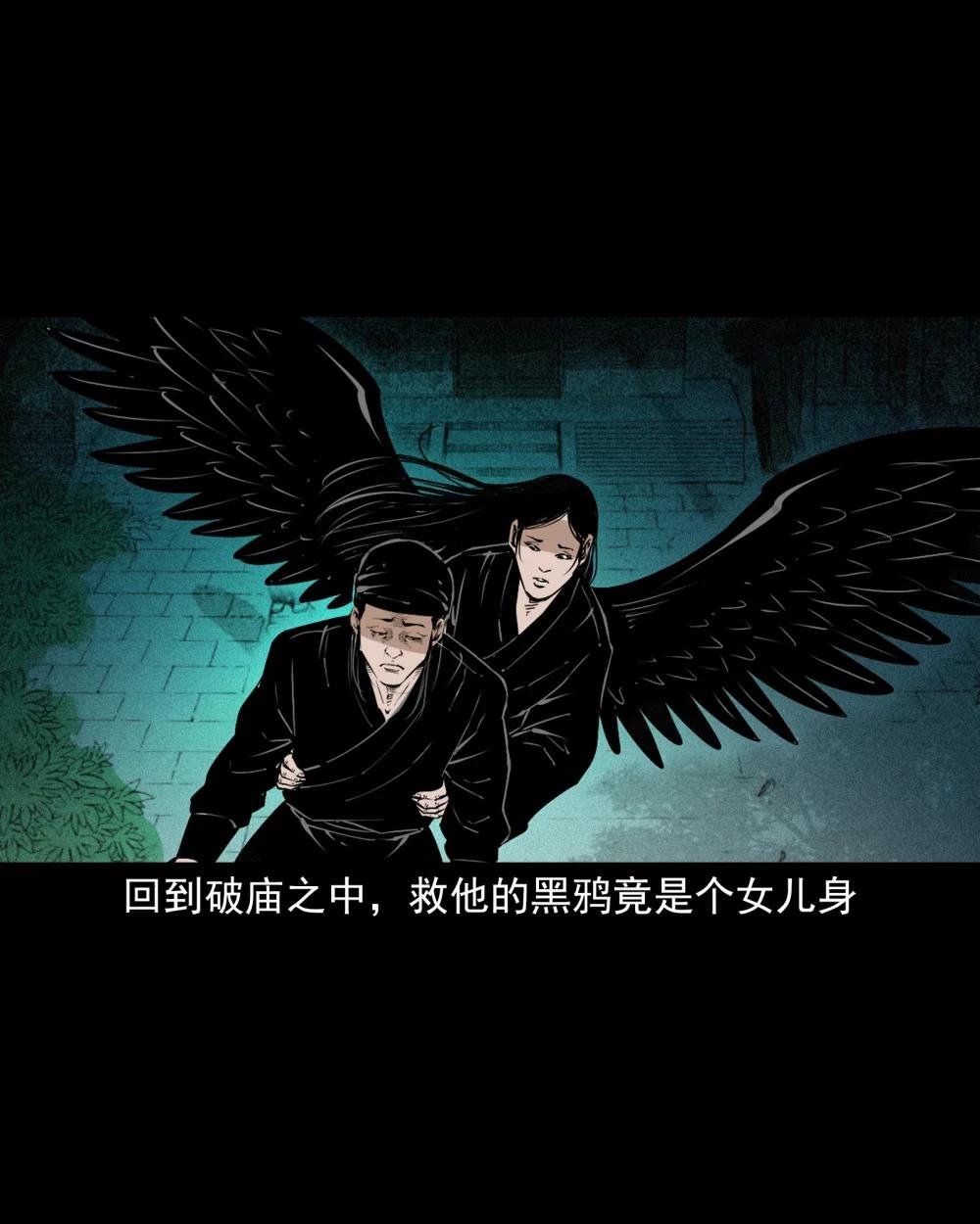 105 第105话乌鸦女