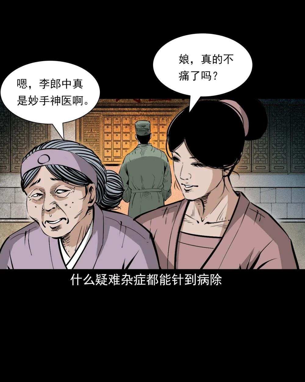 108 第108话二斑