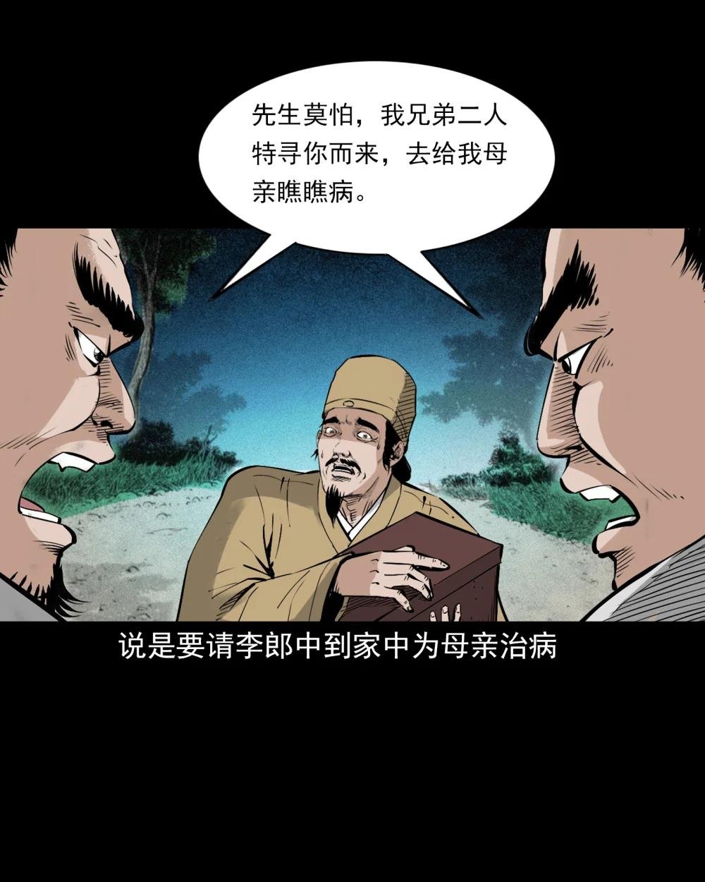 108 第108话二斑