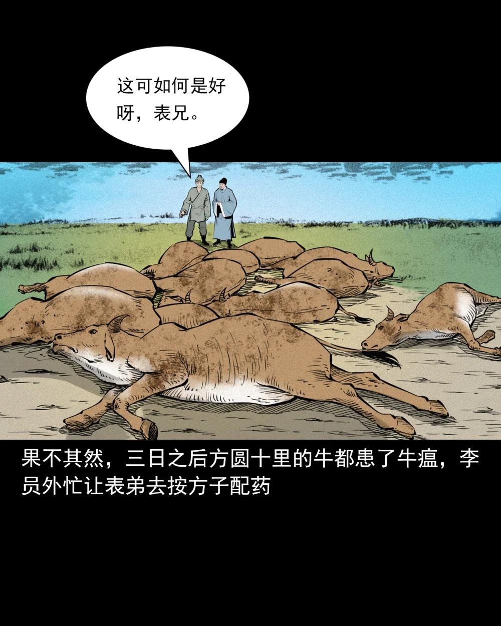 109 第109话牛瘟