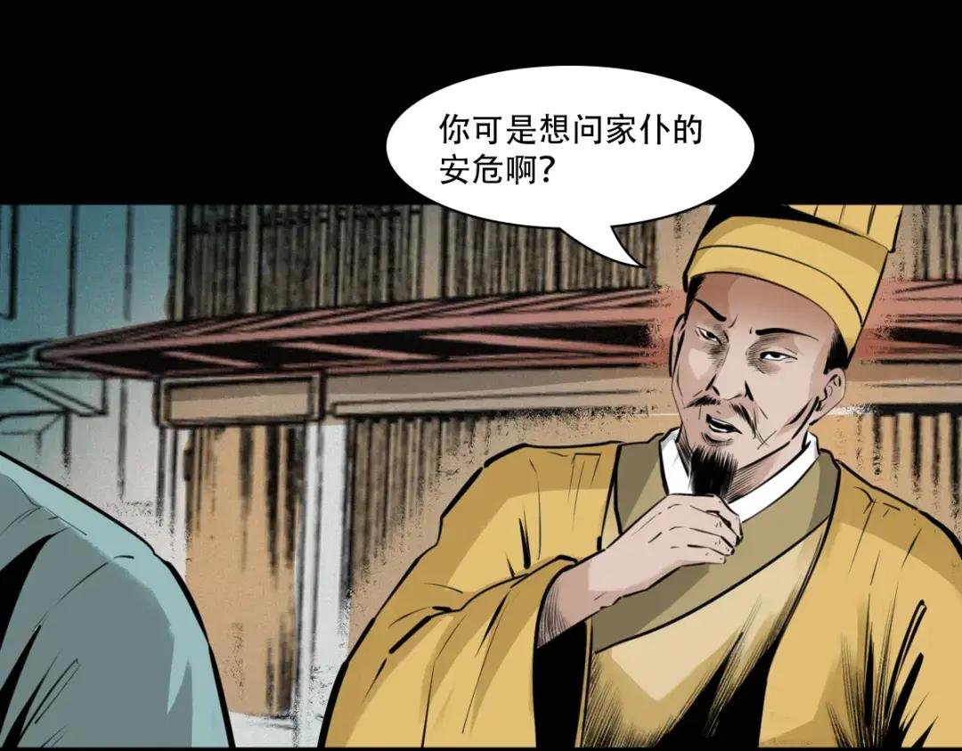 第11话妖术