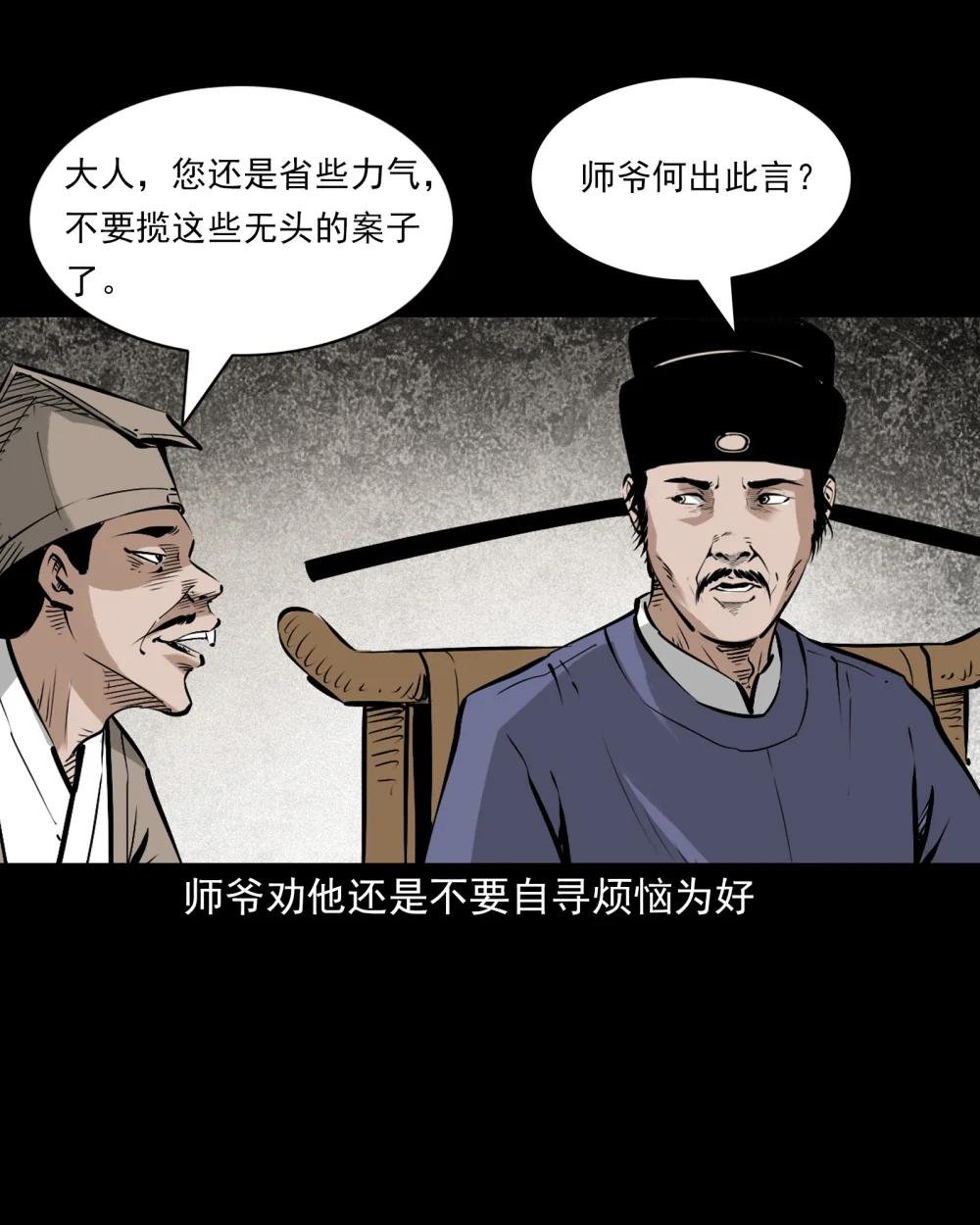 111 第111话城隍破迷案