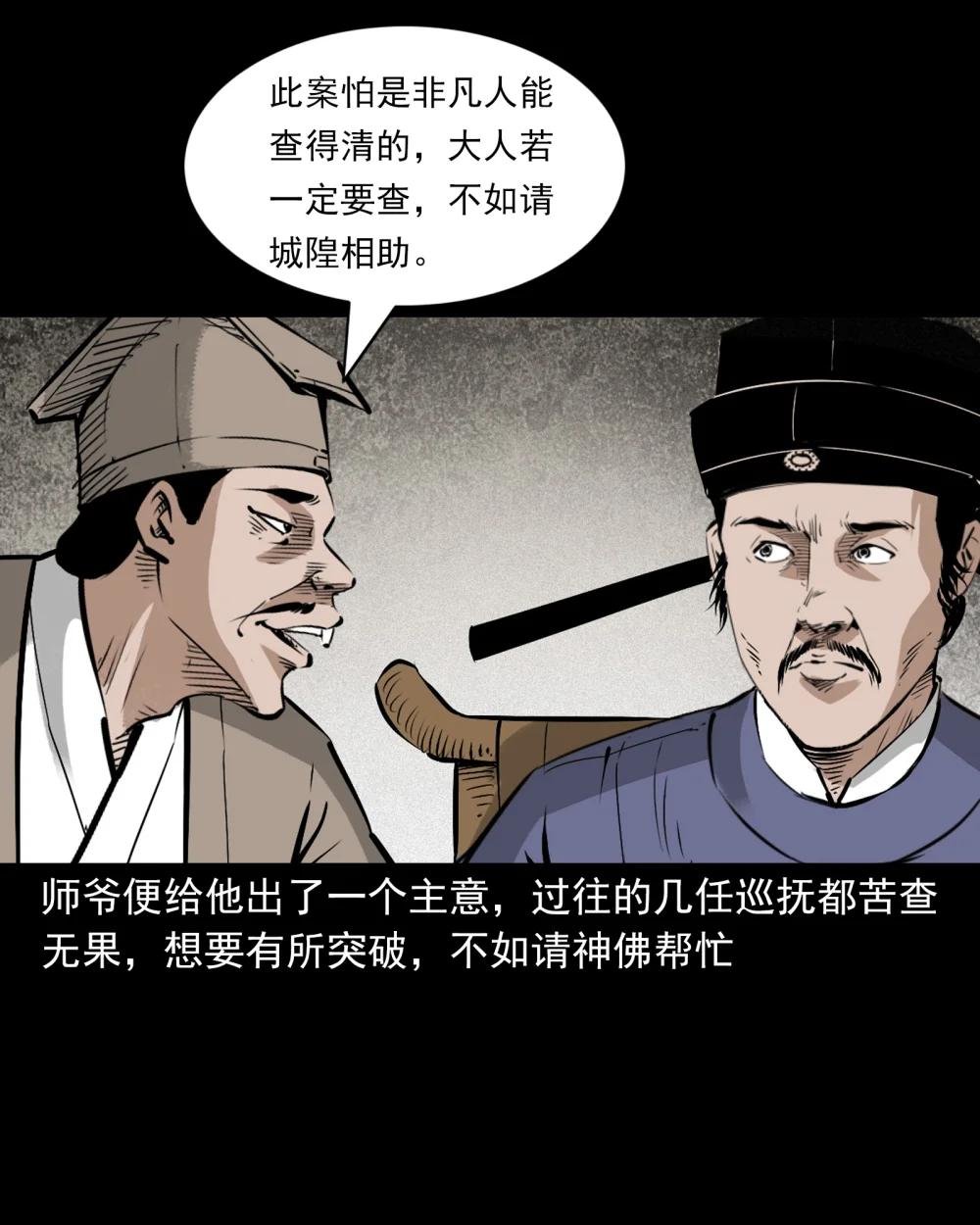 111 第111话城隍破迷案