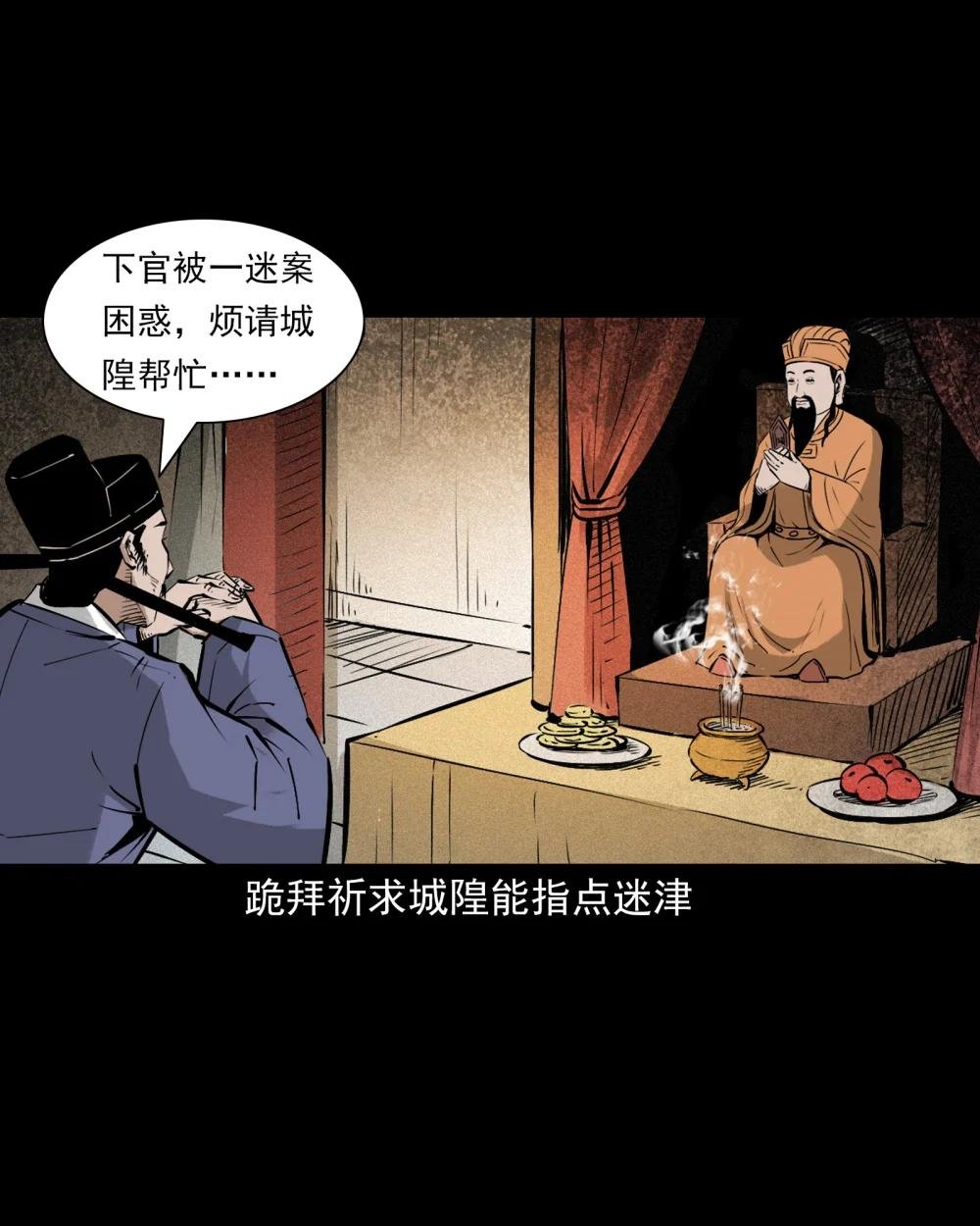 111 第111话城隍破迷案