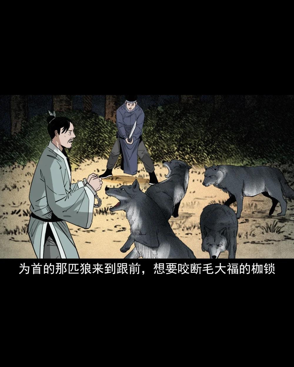 112 第112话报恩的狼