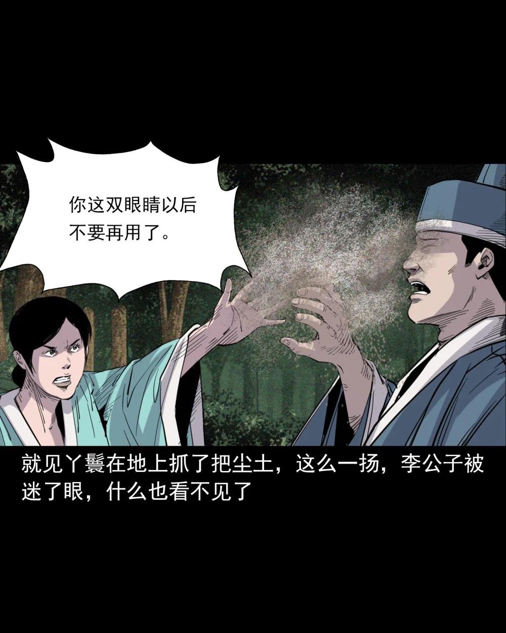 113 第113话双瞳